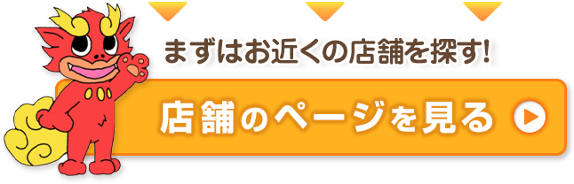 岡山むさし鍼灸整骨院グループ店舗のページを見る