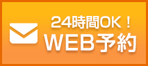 電話で予約する