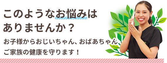 このようなお悩みはありませんか？