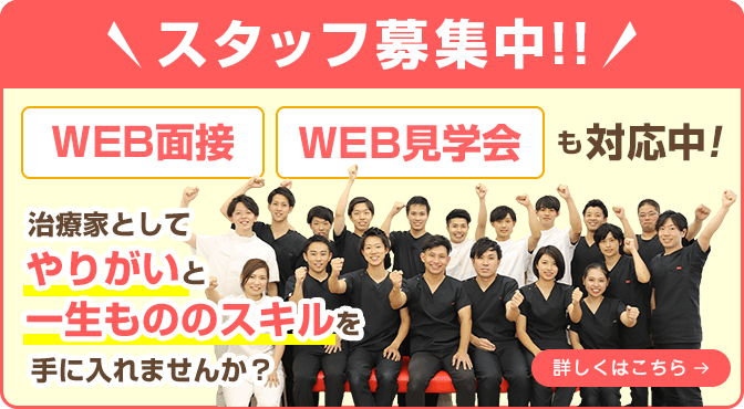 岡山むさし鍼灸整骨院求人スタッフ募集