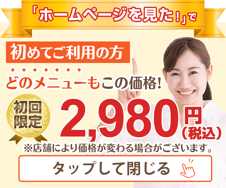 初回限定キャンペーン