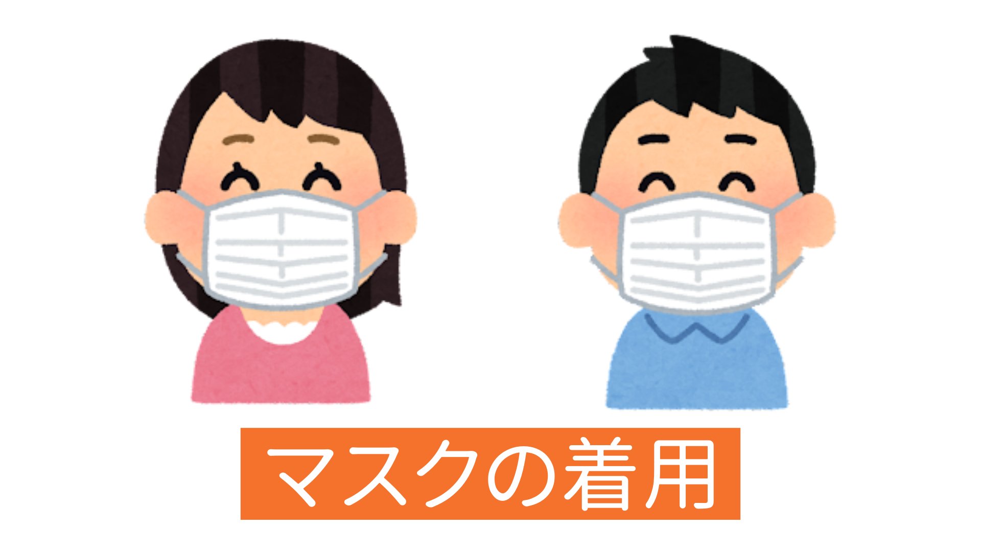 むさしグループのマスク着用の写真