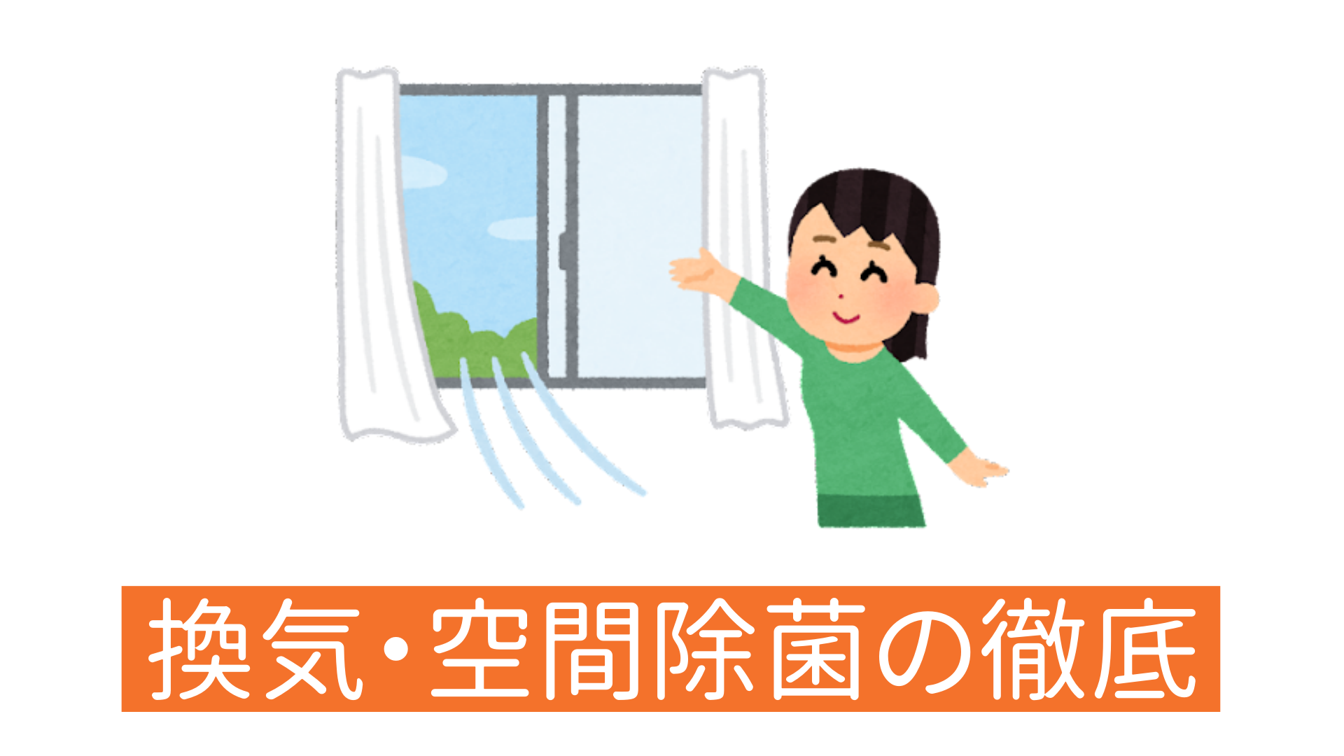 むさしグループの換気の写真